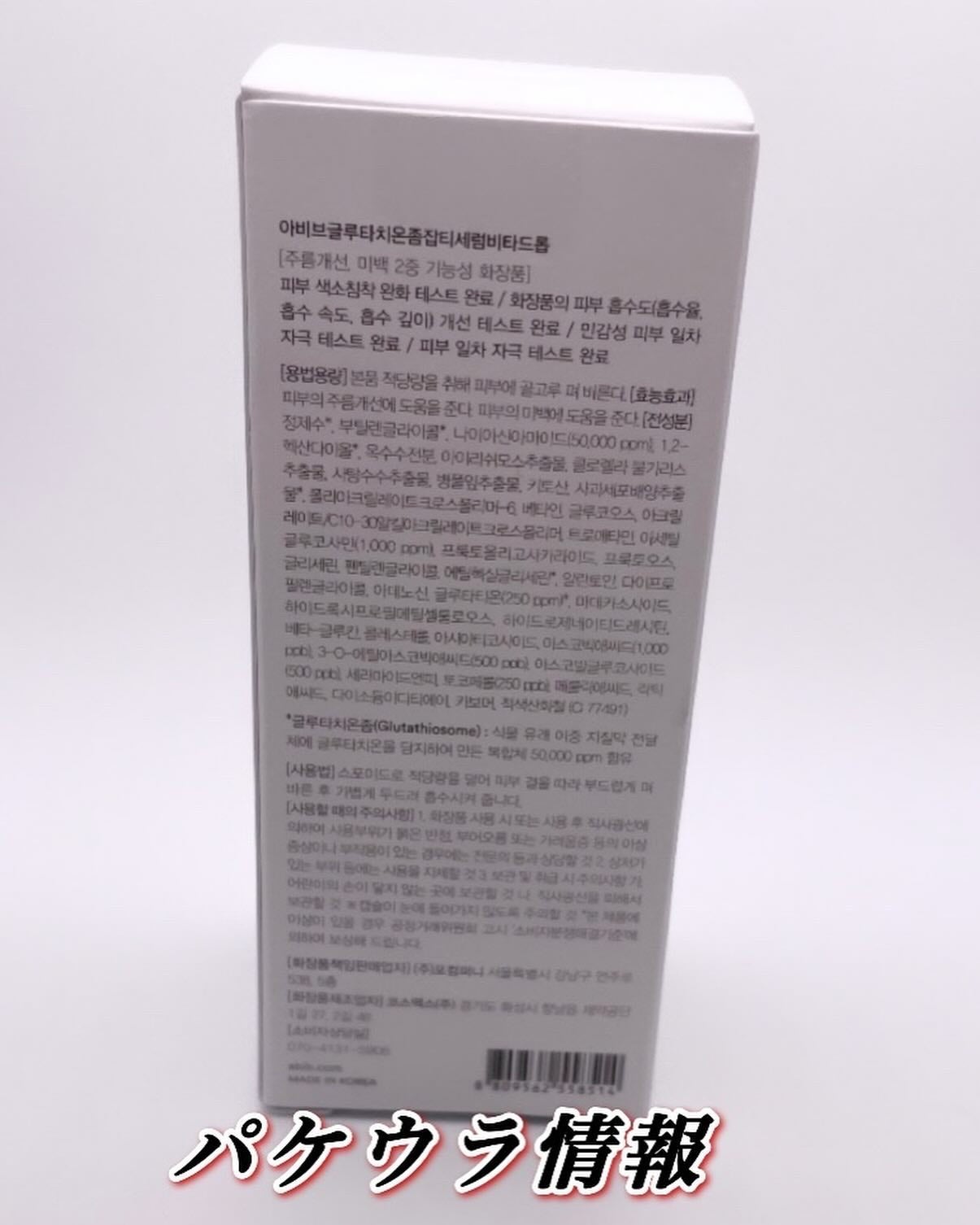 アビブ グルタチオンソームダークスポットセラムビタドロップ/Abib /美容液を使ったクチコミ(2枚目)