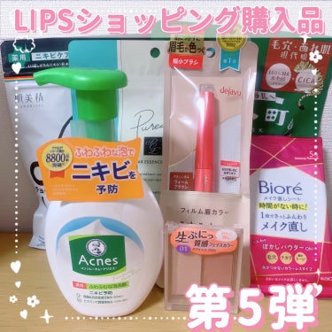 メンソレータム アクネス 薬用ふわふわな泡洗顔のクチコミ「 【LIPSショッピング購入品第5弾！】

今回はLIPSショッピングでの購入品紹介です！

.....」（1枚目）