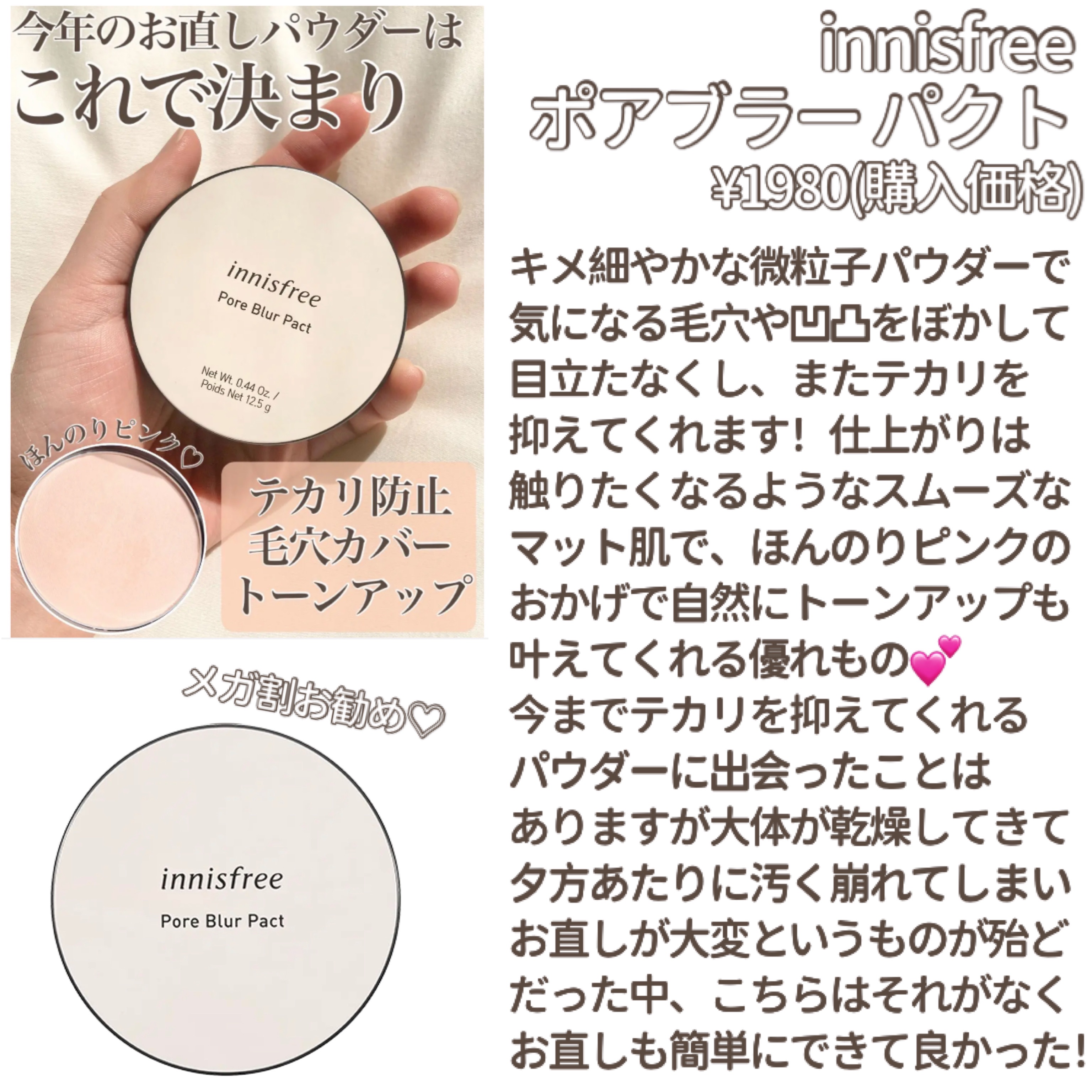 ポアブラー パクト/innisfree/プレストパウダーを使ったクチコミ（2枚目）