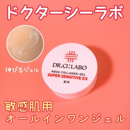 薬用アクアコラーゲンゲル スーパーセンシティブEX/ドクターシーラボⓇ/オールインワン化粧品を使ったクチコミ(1枚目)