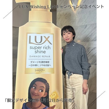 LUX スーパーリッチシャイン モイスチャー シャンプー／コンディショナーのクチコミ「LUX（ラックス）
@lux_jp_official

／
「LUX Wishing List.....」（2枚目）