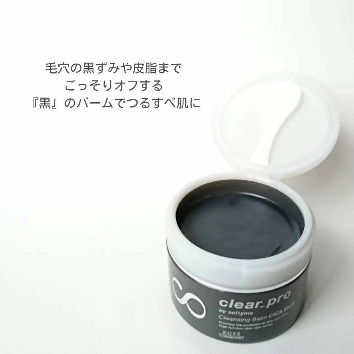 ソフティモ クリアプロ クレンジングバーム CICA ブラック/ソフティモ/クレンジングバームを使ったクチコミ（2枚目）