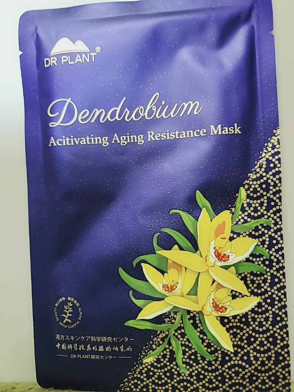 セッコク蘭エイジングケアマスクα/DR PLANT/シートマスク・パックを使ったクチコミ(1枚目)