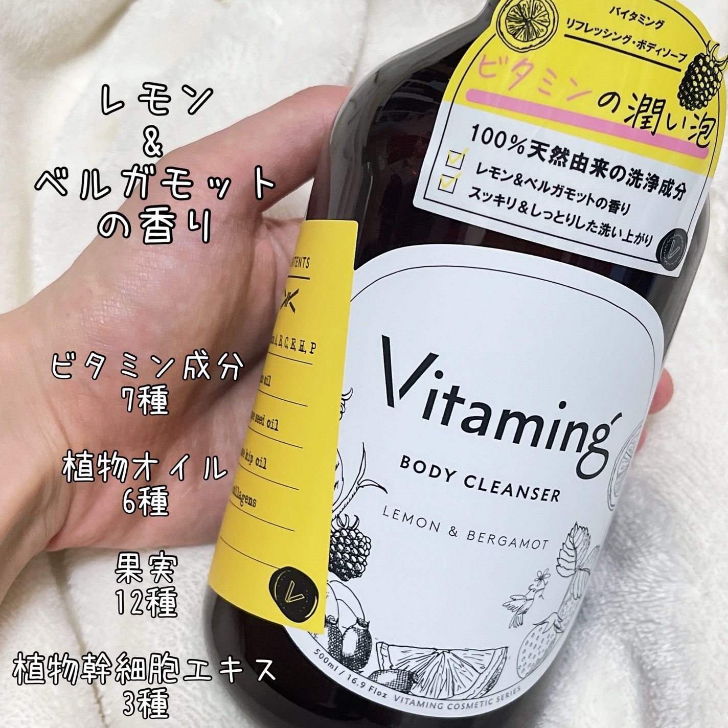 リフレッシングボディソープ(レモン&ベルガモットの香り)/Vitaming/ボディソープを使ったクチコミ(2枚目)