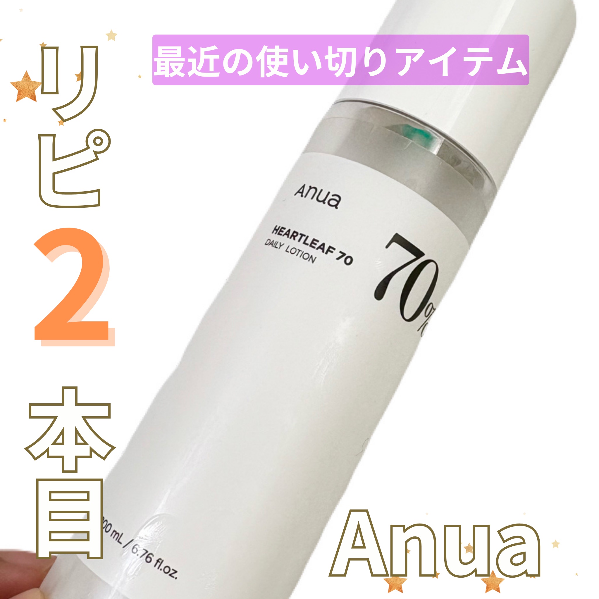 ドクダミ70デイリーリリーフローション/Anua/乳液を使ったクチコミ（1枚目）