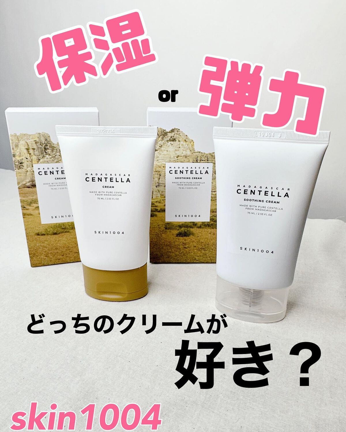 センテラ スージングクリーム/SKIN1004/フェイスクリームを使ったクチコミ（1枚目）
