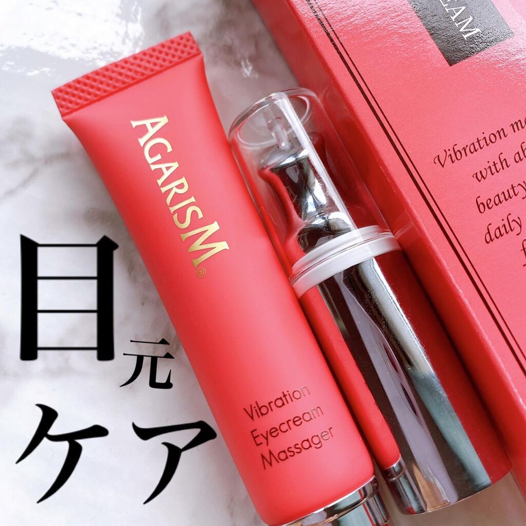 アイキュット マッサージャークリーム/AGARISM/アイケア・アイクリームを使ったクチコミ(1枚目)