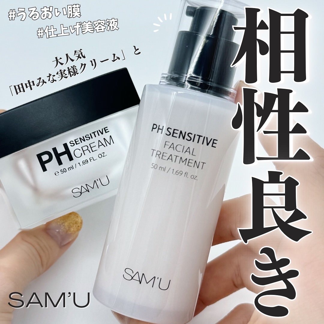 サミュ PHセンシティブクリーム/SAM'U/フェイスクリームを使ったクチコミ（1枚目）