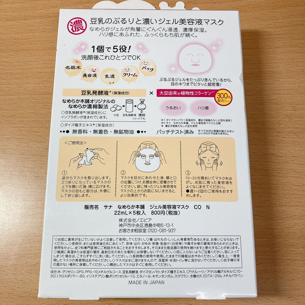 豆乳イソフラボン ジェル美容液マスク/なめらか本舗/シートマスク・パックを使ったクチコミ（3枚目）