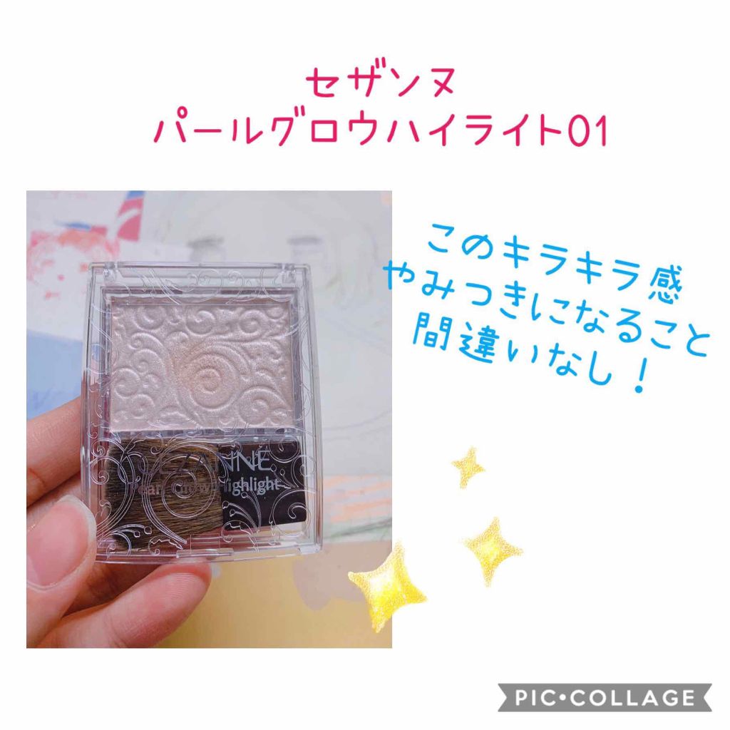 パールグロウハイライト/CEZANNE/パウダーハイライトを使ったクチコミ（1枚目）