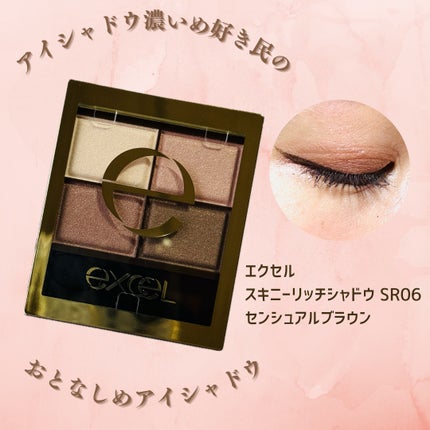 スキニーリッチシャドウ/excel/アイシャドウパレットを使ったクチコミ(1枚目)