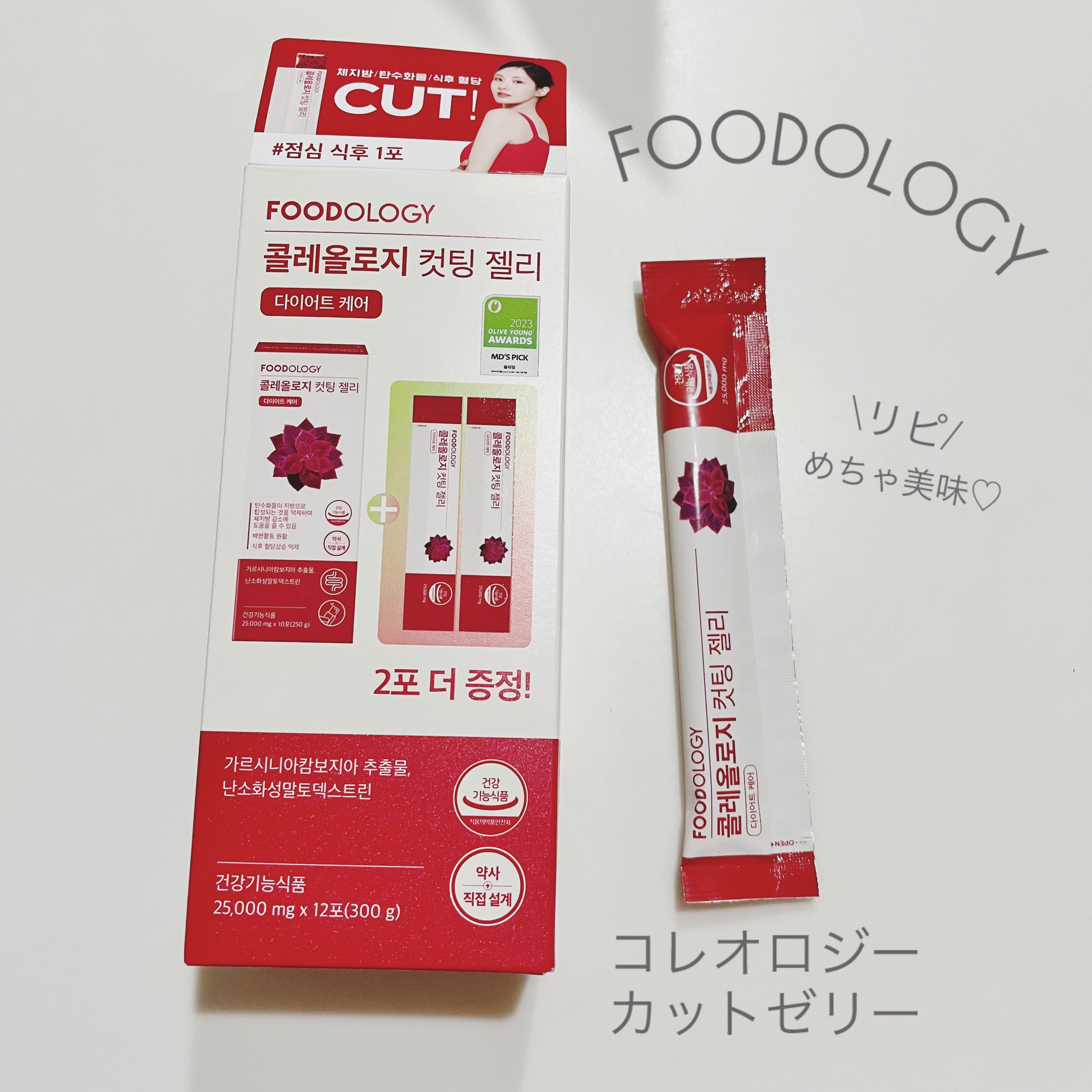 コレオロジーカットゼリー/FOODOLOGY/食品を使ったクチコミ（3枚目）