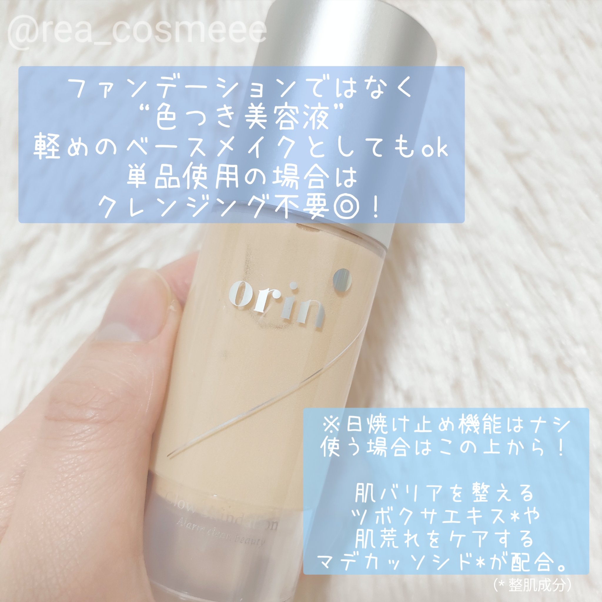 グロウスキンデーション/orin/化粧下地を使ったクチコミ（2枚目）