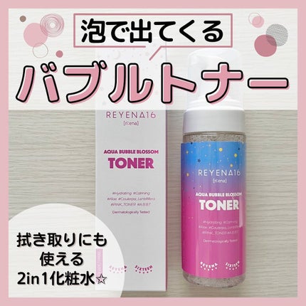 アクアバブルブロッサムトナー/REYENA16/化粧水を使ったクチコミ(1枚目)