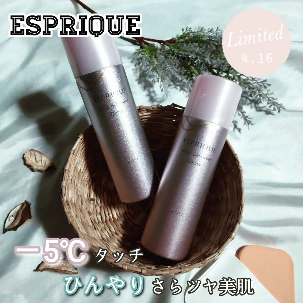 クールスキンウェアグロウ/ESPRIQUE/化粧下地を使ったクチコミ（1枚目）