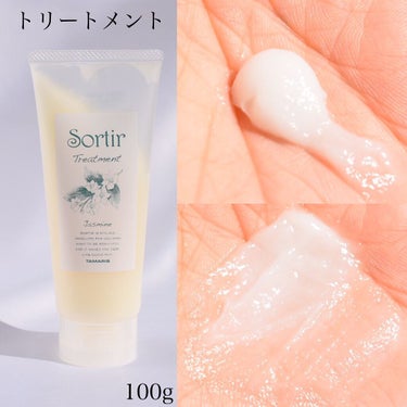 sortir トリートメント/TAMARIS/洗い流すヘアトリートメントを使ったクチコミ（3枚目）