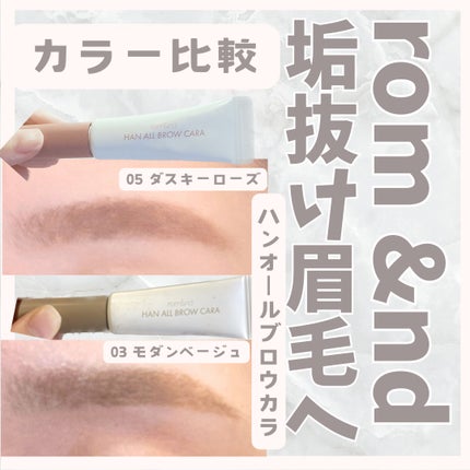 ハンオールブロウカラ/rom&nd/眉マスカラを使ったクチコミ(1枚目)