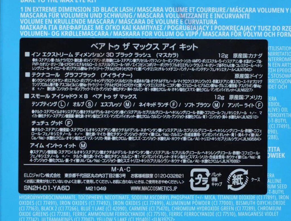 ベア トゥ ザ マックス アイ キット/M・A・C/メイクアップキットを使ったクチコミ（2枚目）