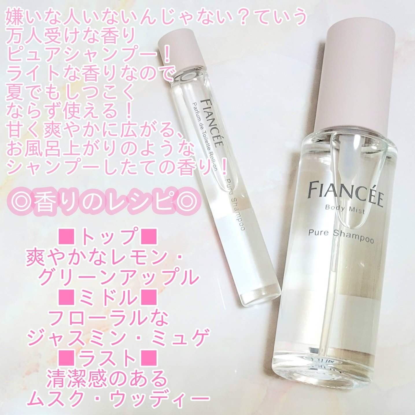 パルファンドトワレ ロールオン ピュアシャンプーの香り/フィアンセ/香水を使ったクチコミ（2枚目）