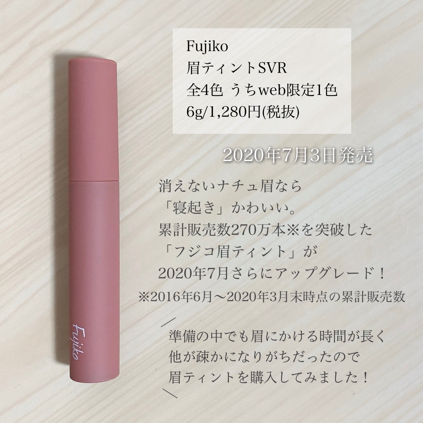 眉ティントSVR/Fujiko/眉ティントを使ったクチコミ(2枚目)