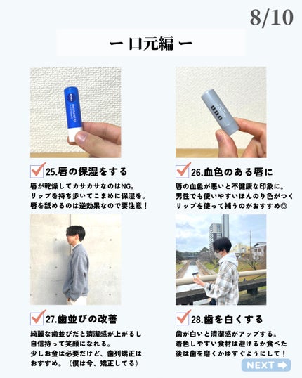 ほづ|メンズ美容で清潔感を上げる on LIPS 「あなたは清潔感のために普段から気をつけいていることはありますか..」(8枚目)