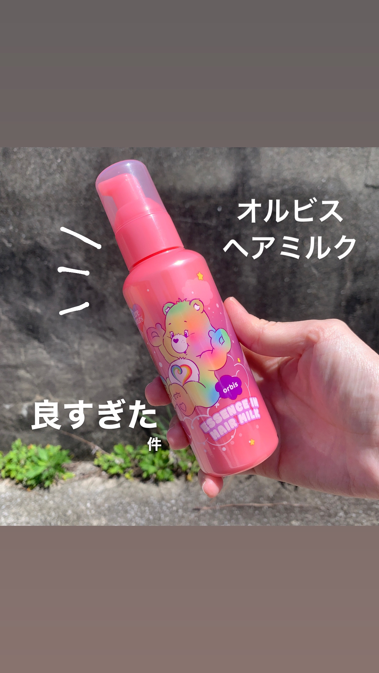 エッセンスインヘアミルク/オルビス/ヘアミルクを使ったクチコミ（1枚目）