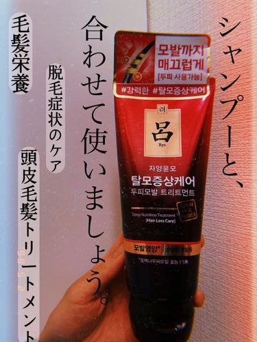 Hair Loss Care Treatment/呂/洗い流すヘアトリートメントを使ったクチコミ（1枚目）