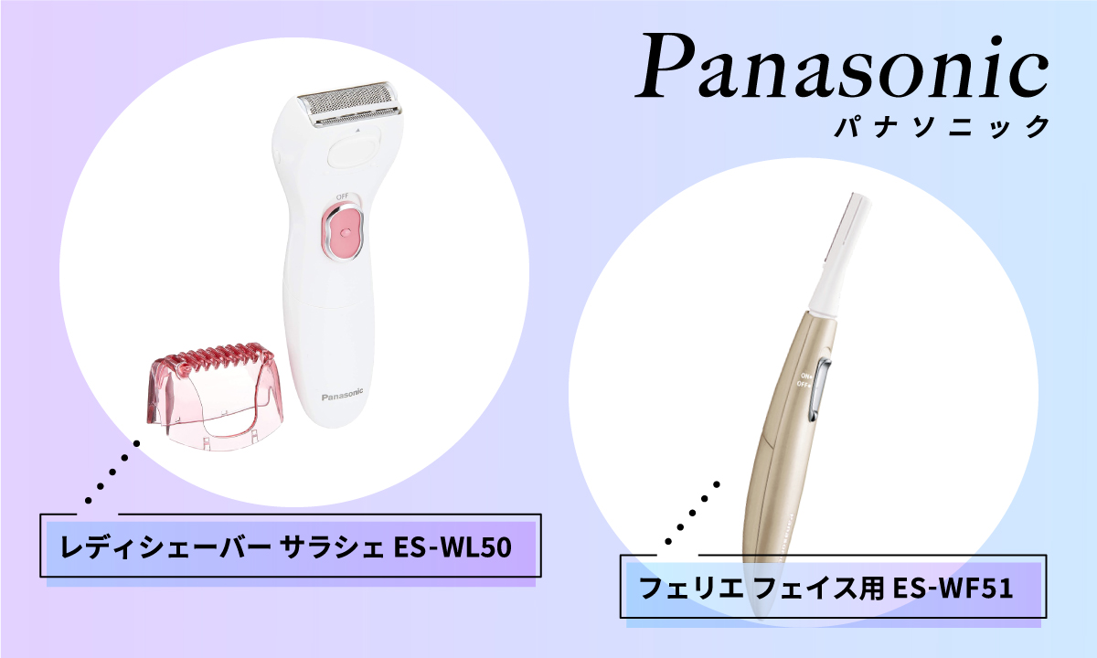 パナソニックの「レディシェーバー サラシェ ES-WL50」と「フェリエ フェイス用 ES-WF51」