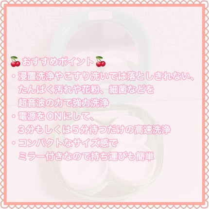 超音波コンタクト洗浄機/DISCOVER THE SEASON/その他を使ったクチコミ(4枚目)