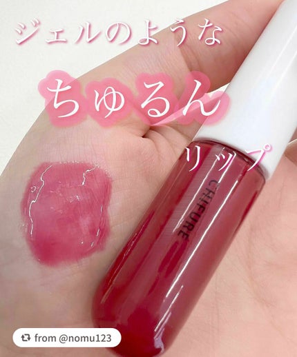 リップ ジェル/ちふれ/リップグロスを使ったクチコミ(1枚目)