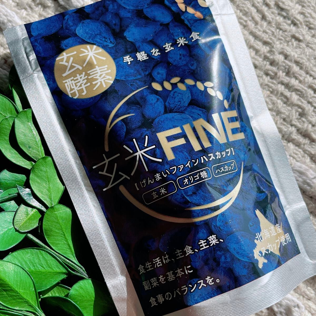 玄米FINE ハスカップ/玄米酵素/健康サプリメントを使ったクチコミ(1枚目)