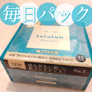 パックって、毎日使って良いんですか！！！


【ルルルン】
ルルルンプレシャス GREEN バランス


スペシャルケアとしてのパックは週に一度、、
というイメージでしたが、こちらのパックは化粧水代わり