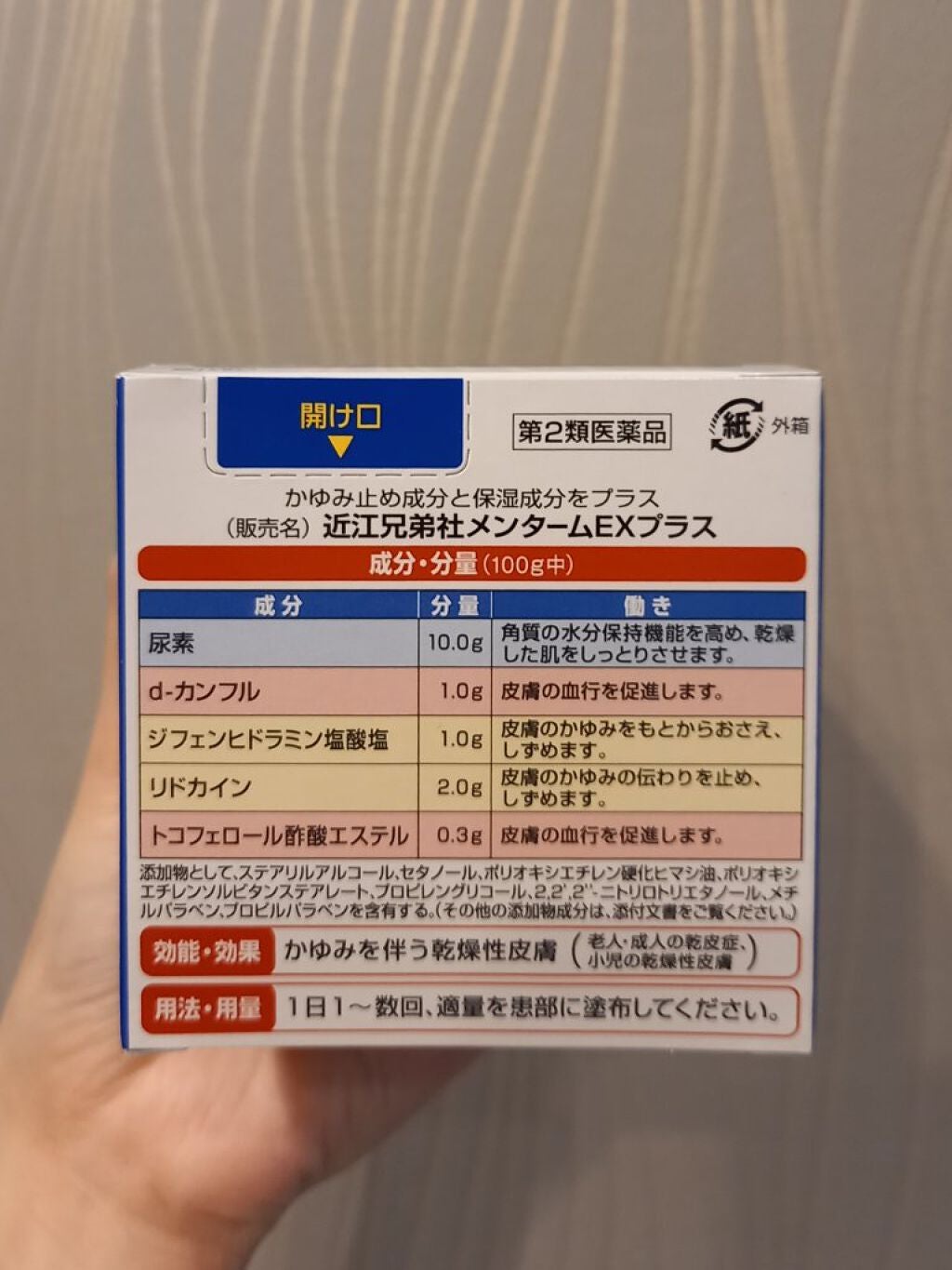 メンタームEXプラスクリーム(医薬品)/メンターム/その他を使ったクチコミ(6枚目)
