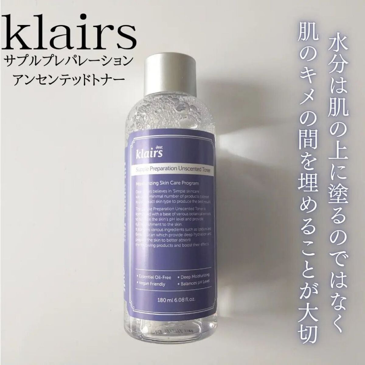 サプルプレパレーションアンセンテッドトナー(180ml)/Klairs/化粧水を使ったクチコミ(2枚目)