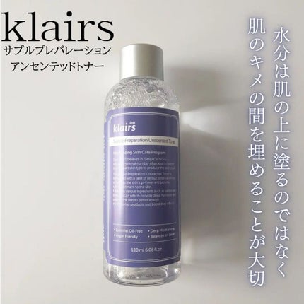 サプルプレパレーションアンセンテッドトナー(180ml)/Klairs/化粧水を使ったクチコミ(2枚目)