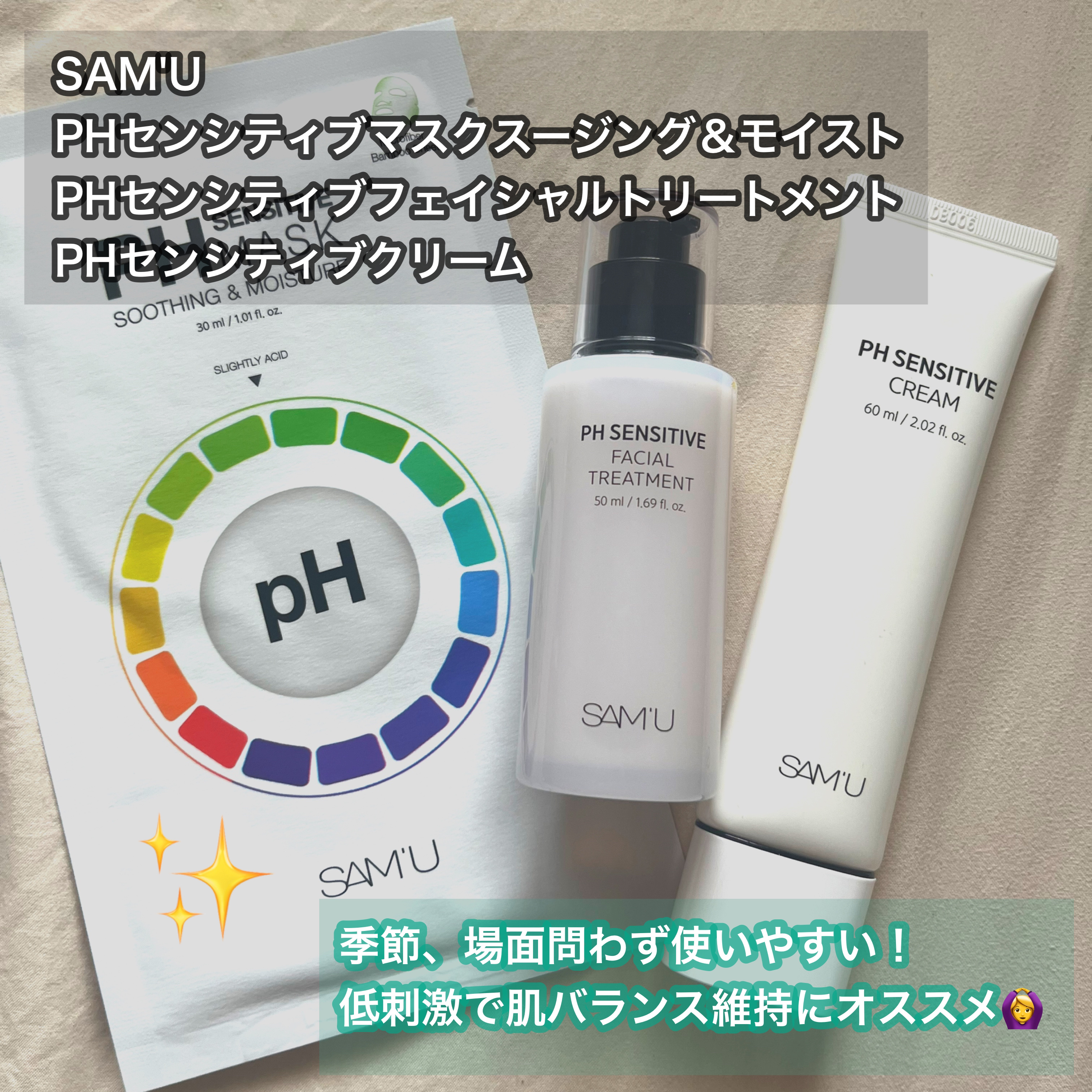 サミュ PHセンシティブフェイシャルトリートメント/SAM'U/美容液を使ったクチコミ（1枚目）