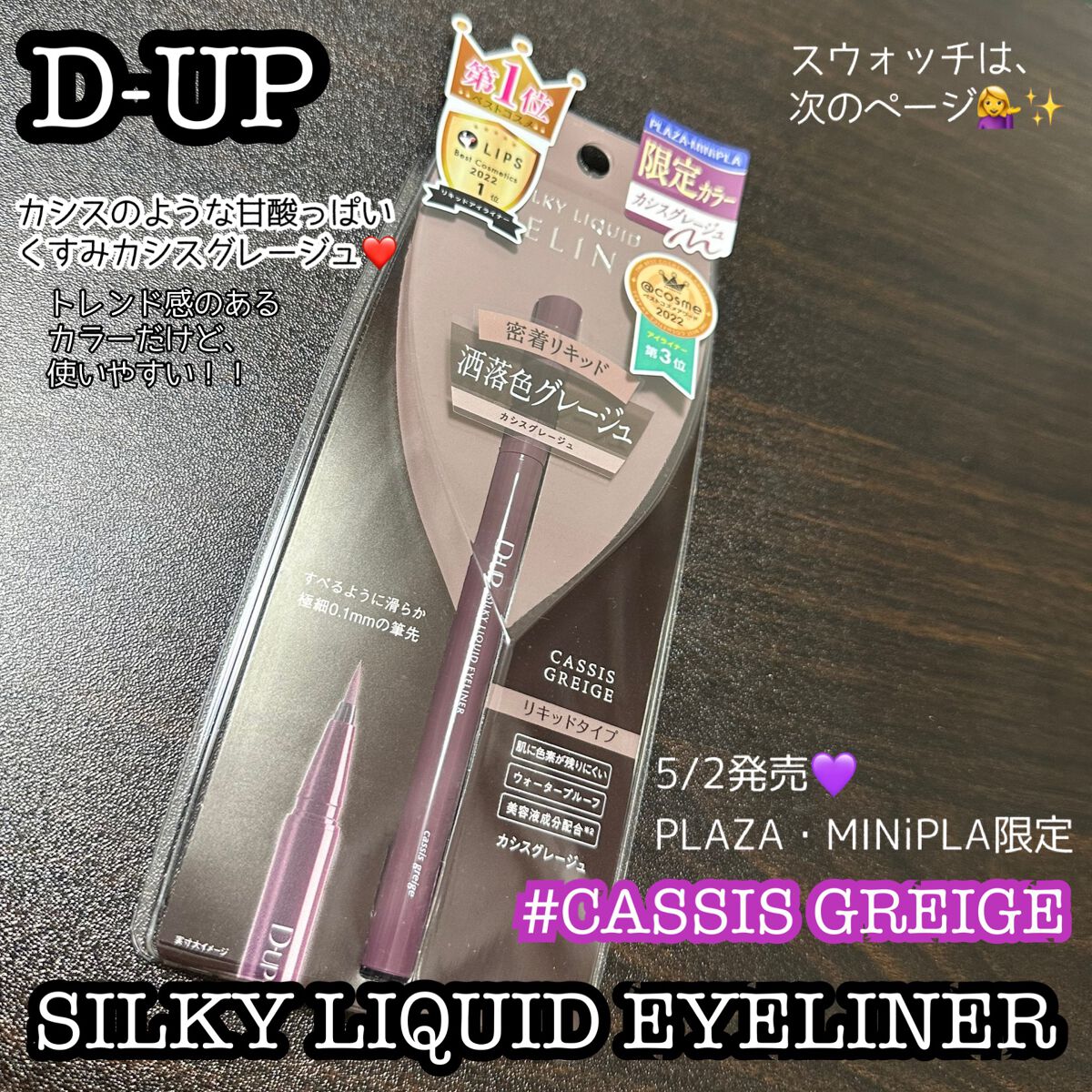 シルキーリキッドアイライナーWP/D-UP/リキッドアイライナーを使ったクチコミ(1枚目)