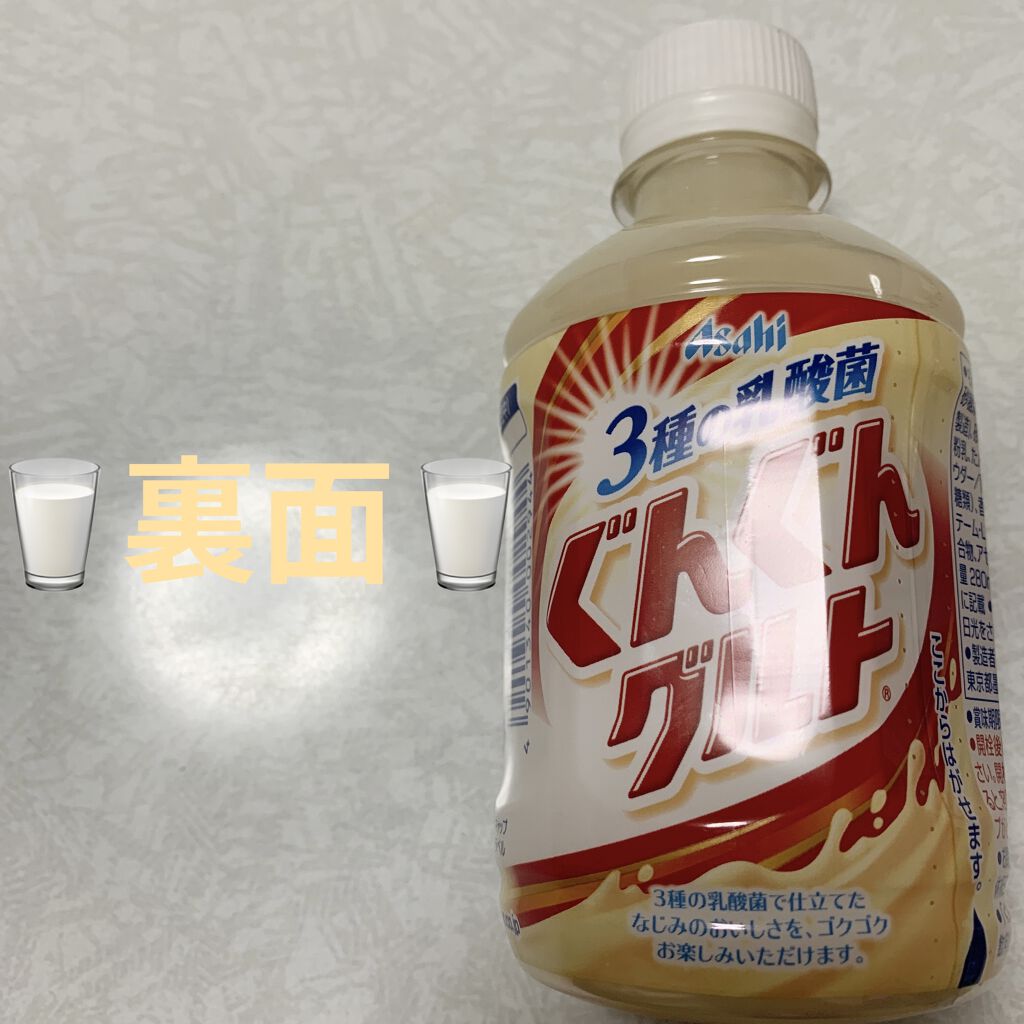 ぐんぐんグルト 3種の乳酸菌/カルピス/乳酸菌飲料を使ったクチコミ（2枚目）