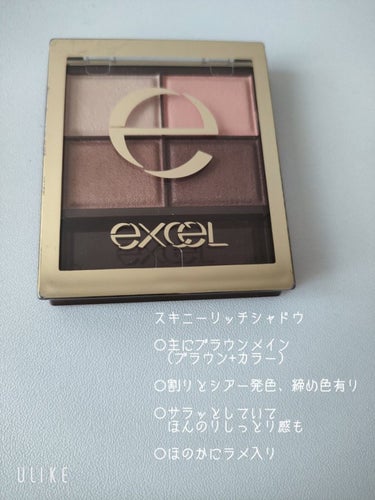 スキニーリッチシャドウ/excel/アイシャドウパレットを使ったクチコミ（5枚目）