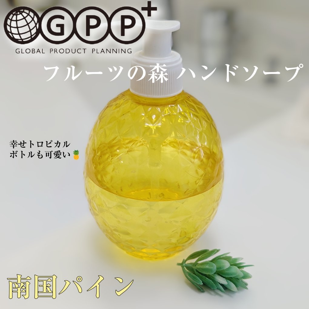 フルーツの森 ハンドソープ 南国パイン/グローバル プロダクト プランニング/ハンドソープを使ったクチコミ（1枚目）