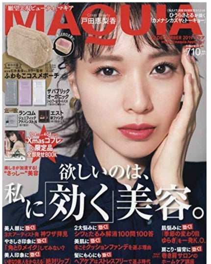 MAQUIA 2019年12月号/MAQUIA/雑誌を使ったクチコミ(2枚目)