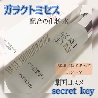 スターティングトリートメントエッセンス/SECRET KEY/化粧水を使ったクチコミ（1枚目）