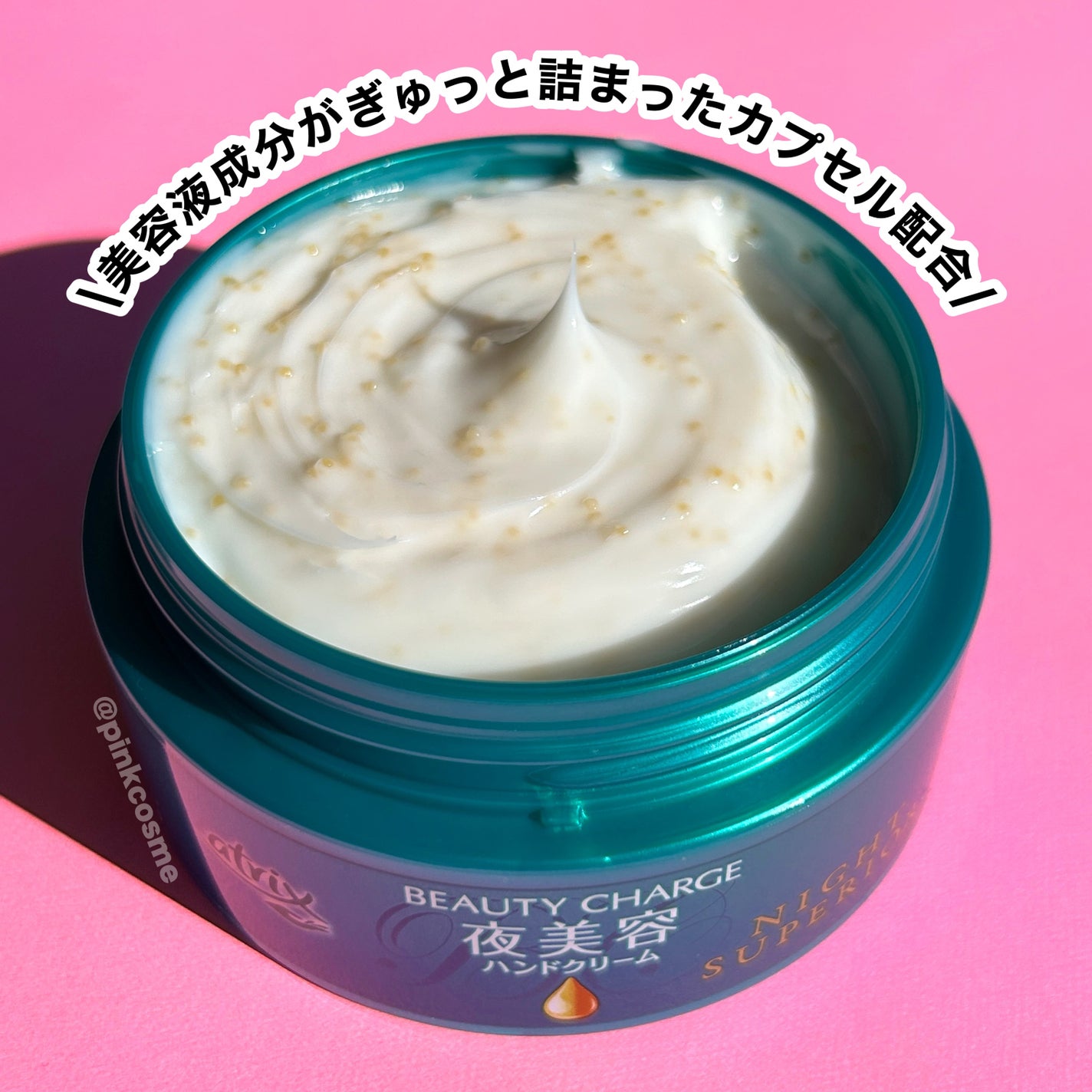 ビューティーチャージ ナイトスペリア/アトリックス/ハンドクリームを使ったクチコミ(3枚目)