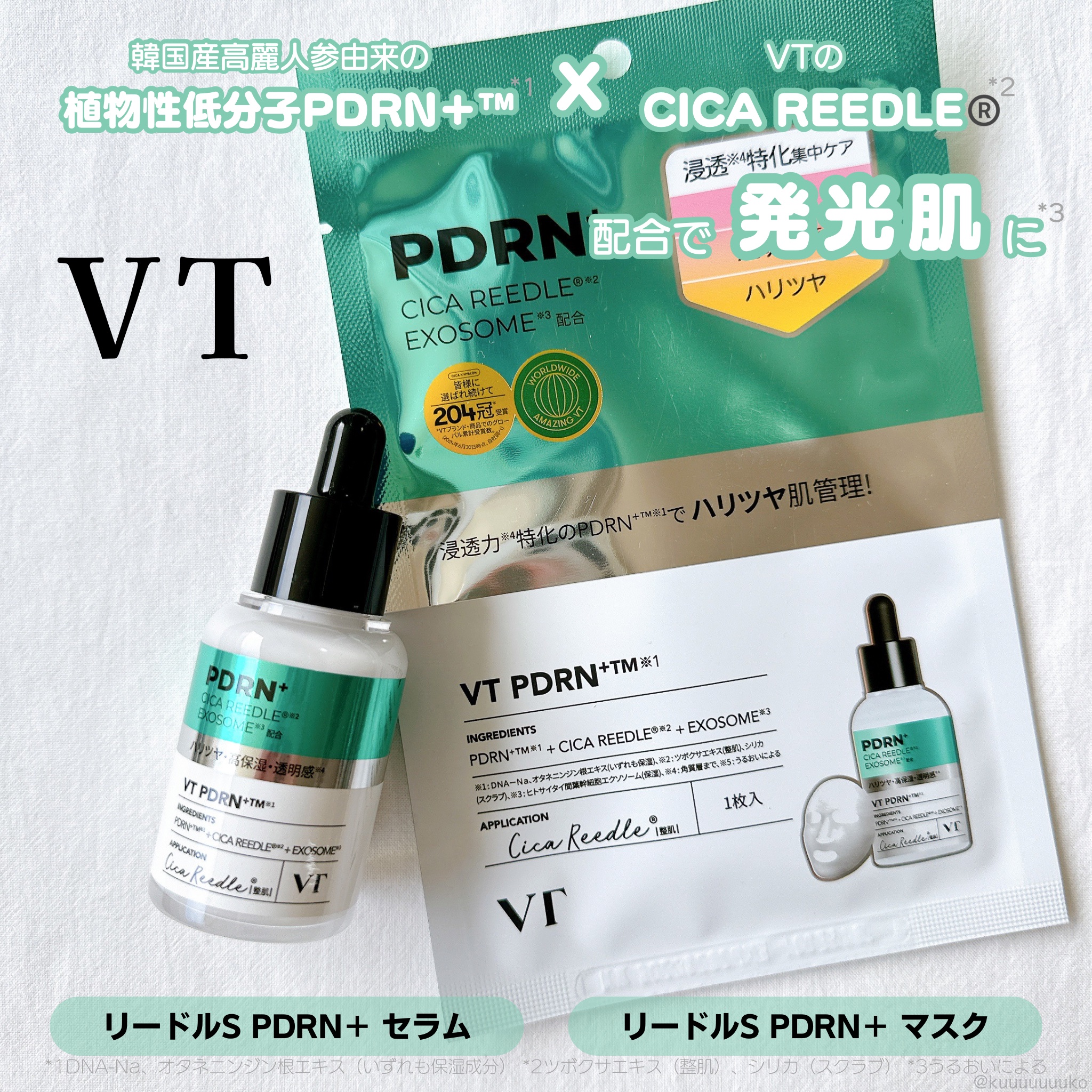 リードルS PDRN+ マスク/VT/シートマスク・パックを使ったクチコミ（1枚目）