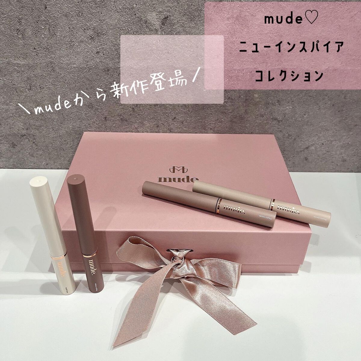 MD インスパイアロングラッシュ カーリングマスカラ/mude./マスカラを使ったクチコミ（1枚目）