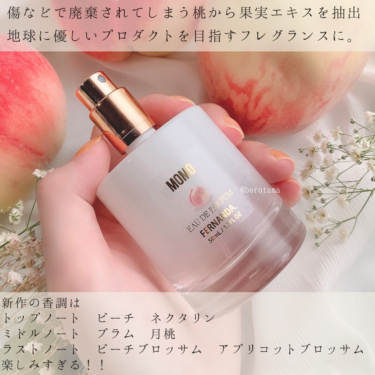 オードパルファム(モモ)/フェルナンダ/香水(レディース)を使ったクチコミ(3枚目)