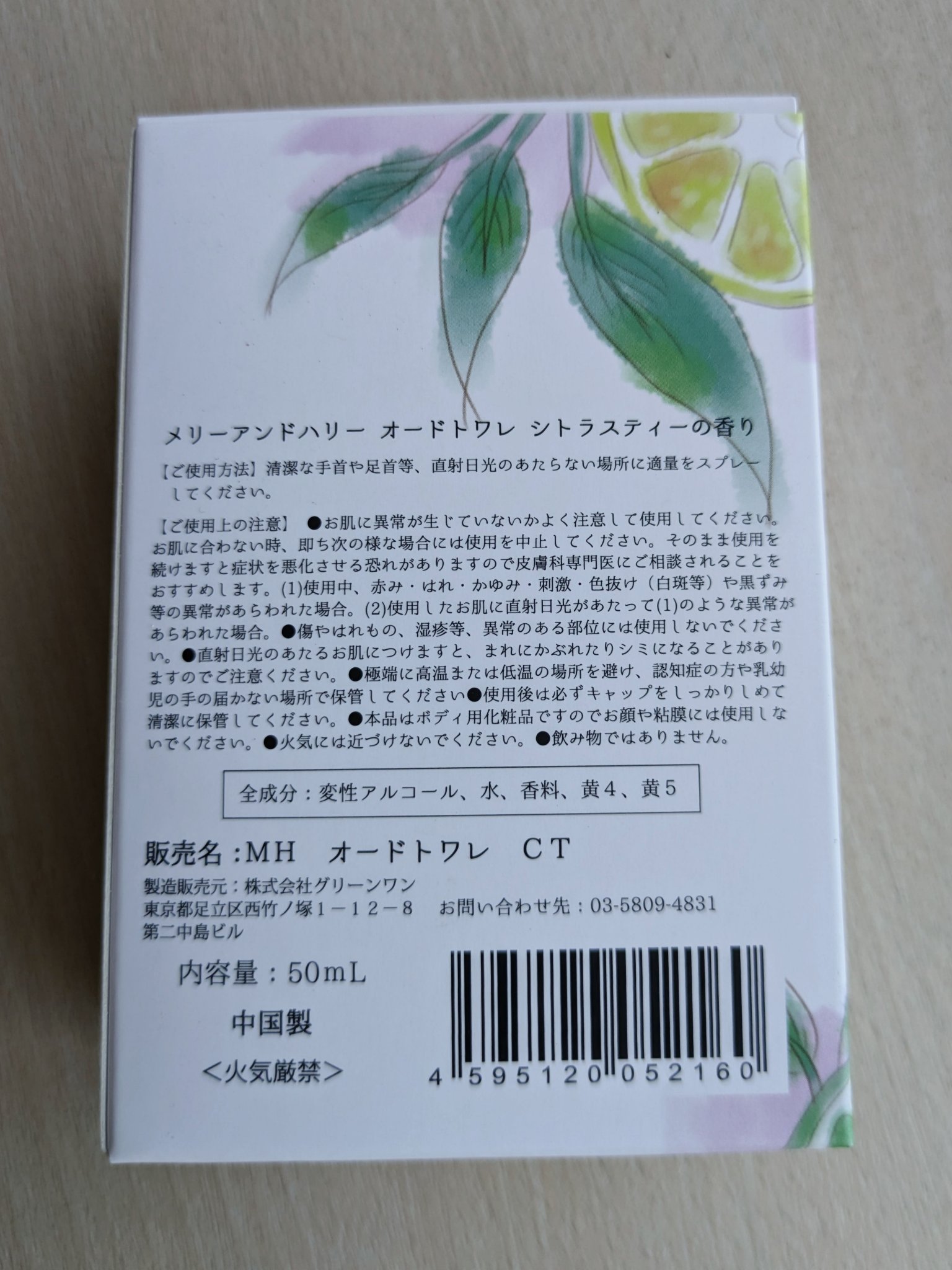 メリーアンドハリーオードトワレ シトラスティーの香り/Merry&Hary/香水(レディース)を使ったクチコミ（3枚目）