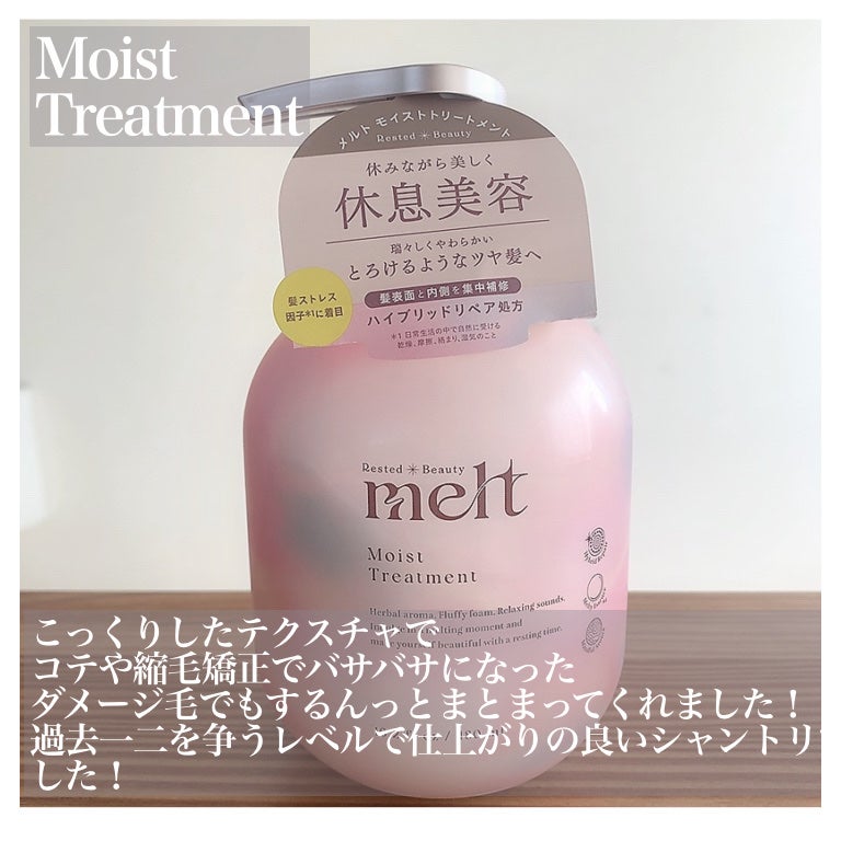 メルト モイストシャンプー/トリートメント/melt/市販シャンプーを使ったクチコミ(4枚目)