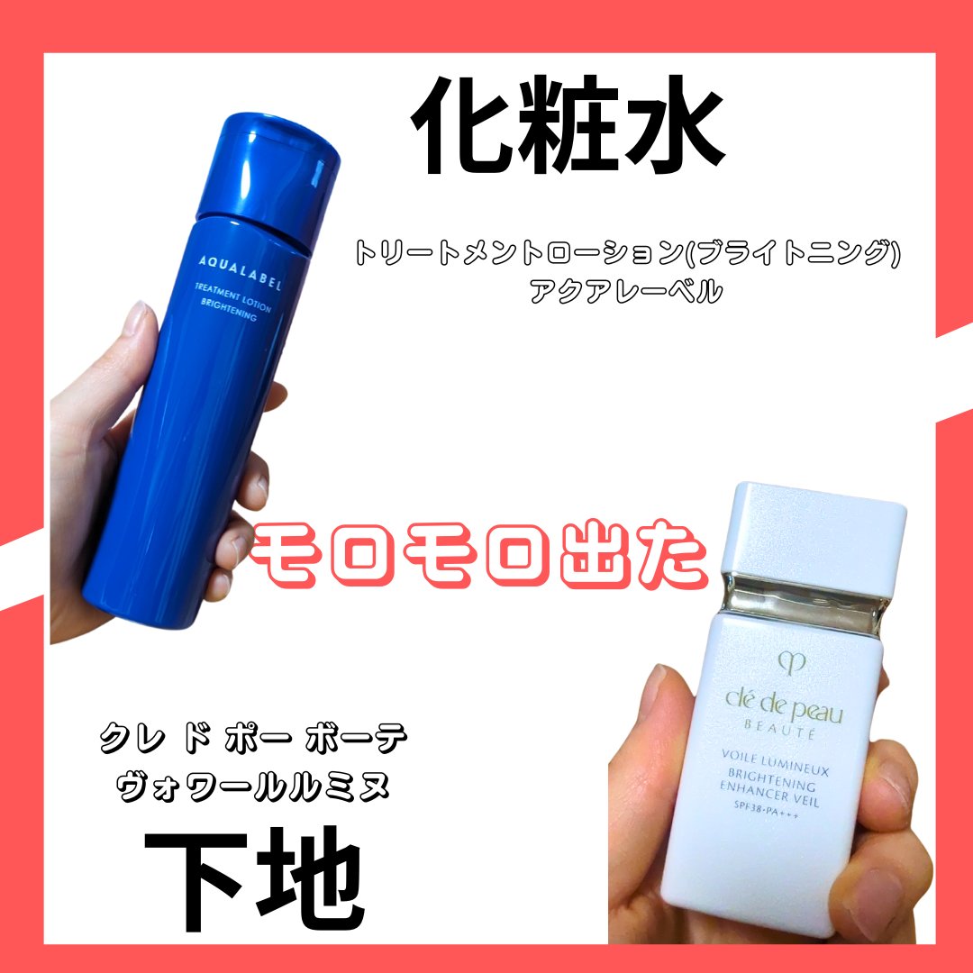 クレ・ド・ポー ボーテ ヴォワールルミヌ/クレ・ド・ポー ボーテ/化粧下地を使ったクチコミ（1枚目）