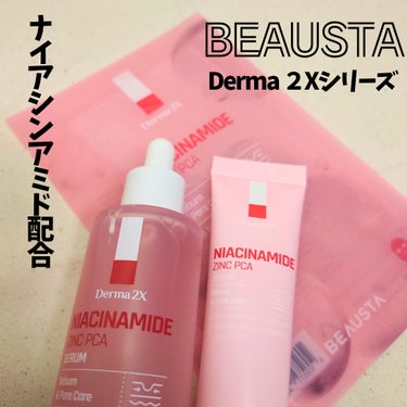 ダーマ2Xナイアシンアミド亜鉛PCAクリーム/BEAUSTA/フェイスクリームを使ったクチコミ（1枚目）